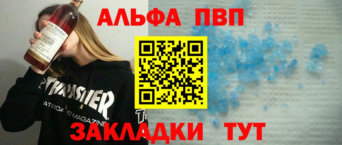 A PVP кристаллы  Alpha PVP Соль  Вход с VPN  Абинск 