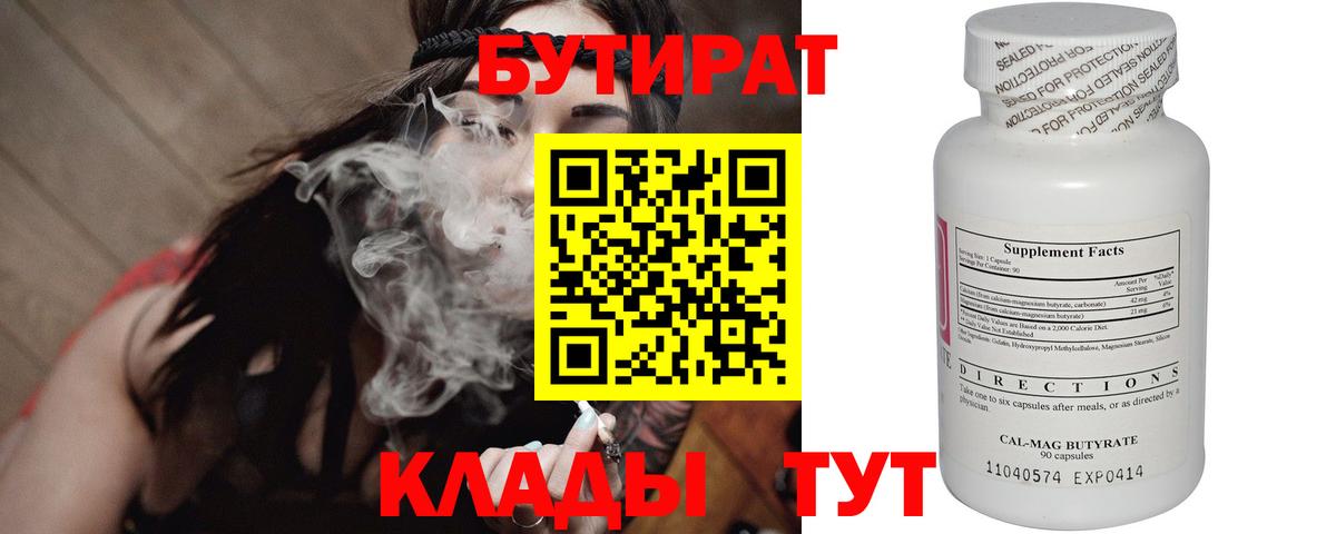 Бутират бутик Абинск