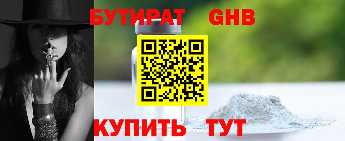 Абинск  Бутират GHB  Бутират  Вход с VPN 