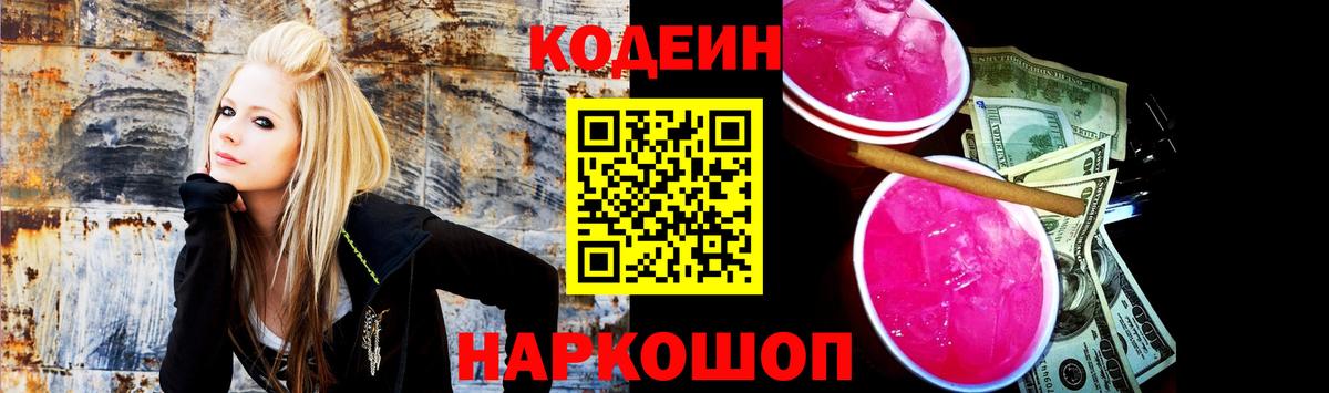 Codein Purple Drank Абинск