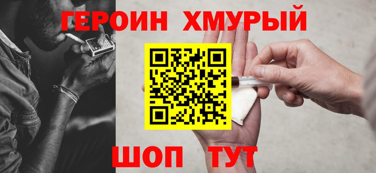 Абинск  Героин герыч  ГЕРОИН  Вход с VPN 