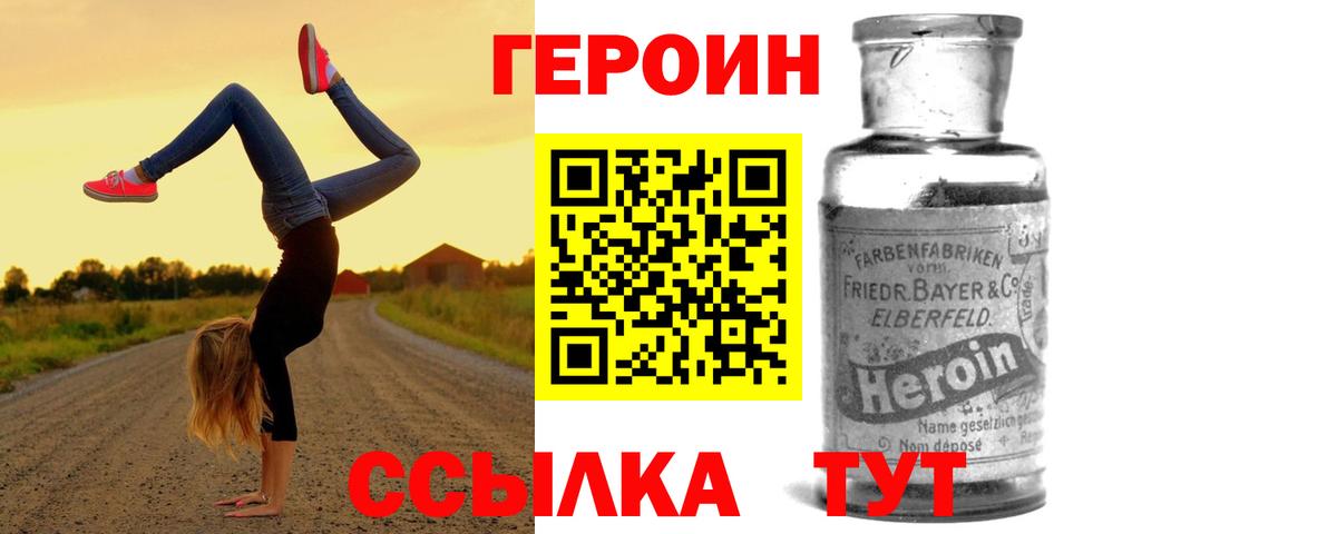 Героин Heroin Абинск